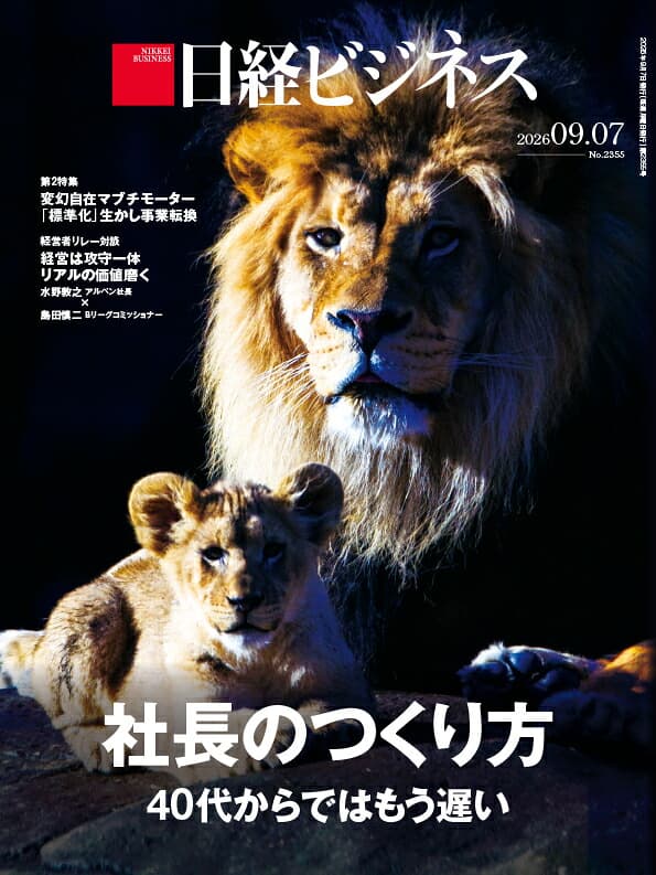 社長のつくり方　40代からではもう遅い(日経ビジネス　2026年09/07号) [雑誌]