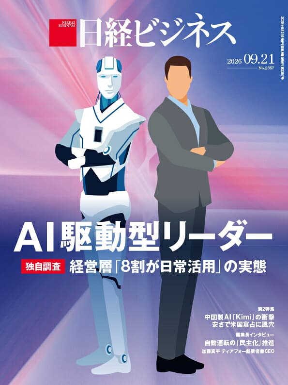 AI駆動型リーダー　独自調査　経営層「8割が日常活用」の実態（日経ビジネス　2026年09/21号） [雑誌]