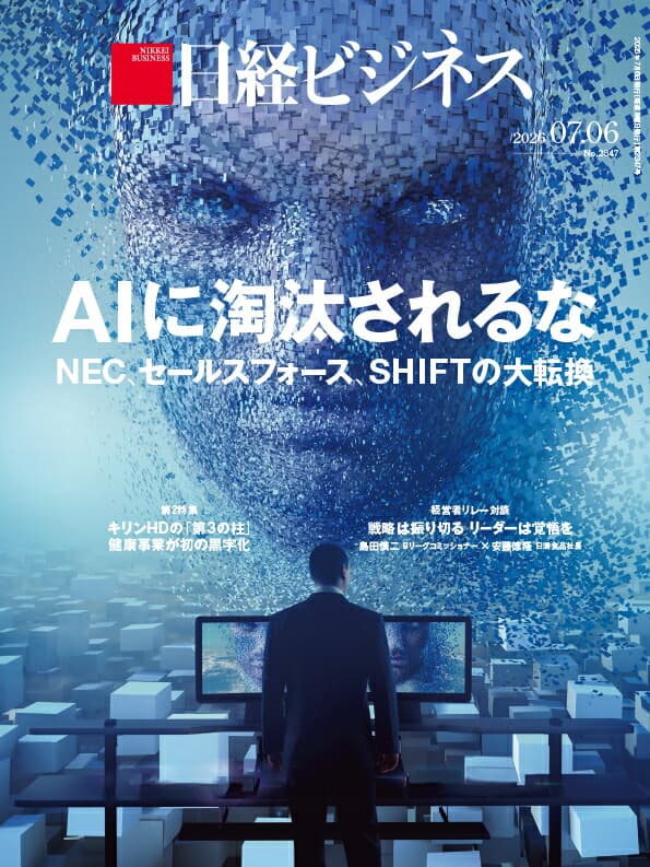 AIに淘汰されるな　NEC、セールスフォース、SHIFTの大転換（日経ビジネス　2026年07/06号） [雑誌]