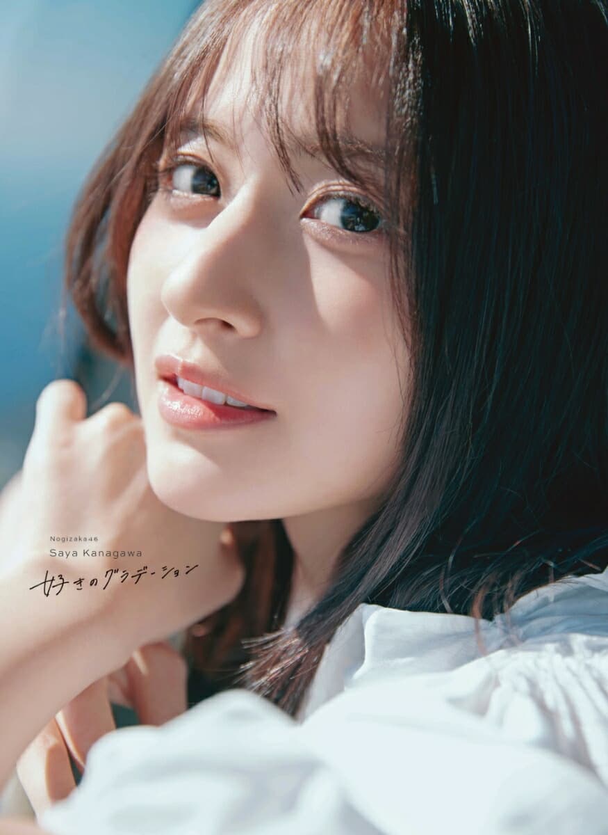乃木坂46 金川紗耶1st写真集『好きのグラデーション』
