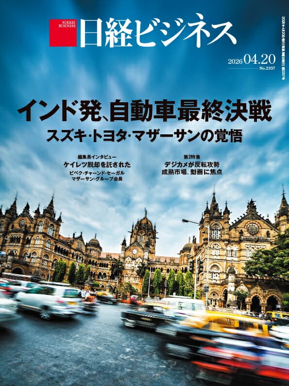 インド発、自動車最終決戦　スズキ・トヨタ・マザーサンの覚悟 (日経ビジネス　2026年04/20号) [雑誌]