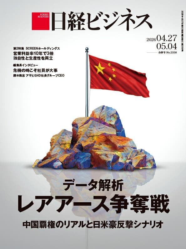 データ解析　レアアース争奪戦　中国覇権のリアルと日米豪反撃シナリオ（日経ビジネス　2026年04/27・05/04合併号） [雑誌]