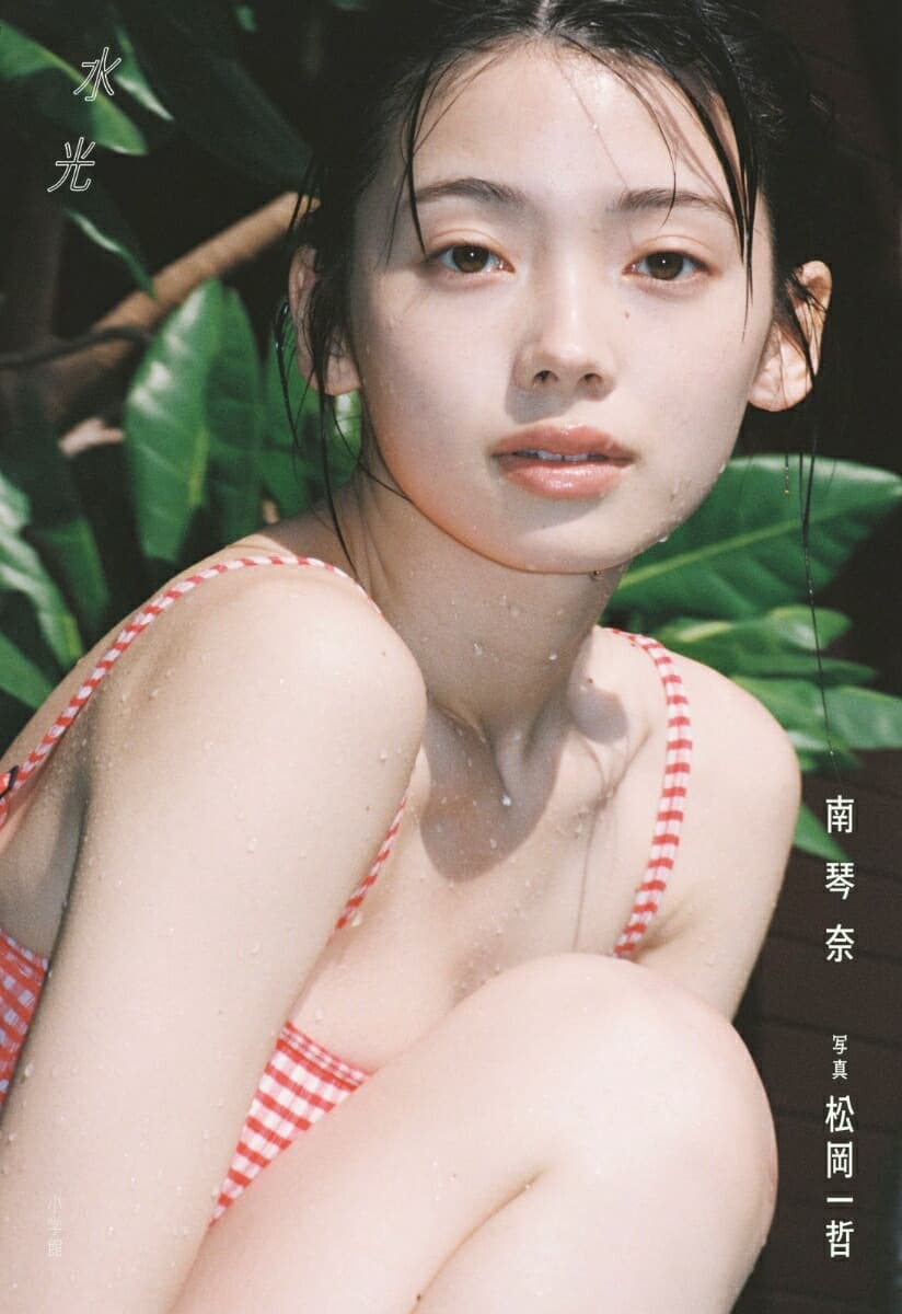 南琴奈写真集（仮）