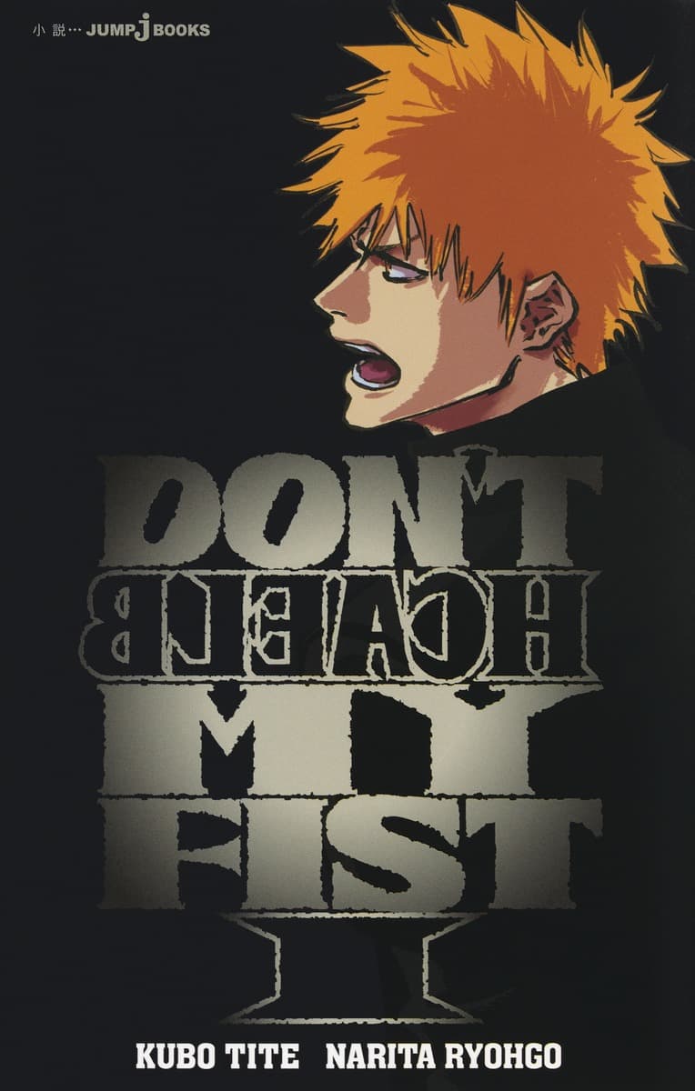 DON’T BLEACH MY FIST 1   （JUMP jBOOKS）