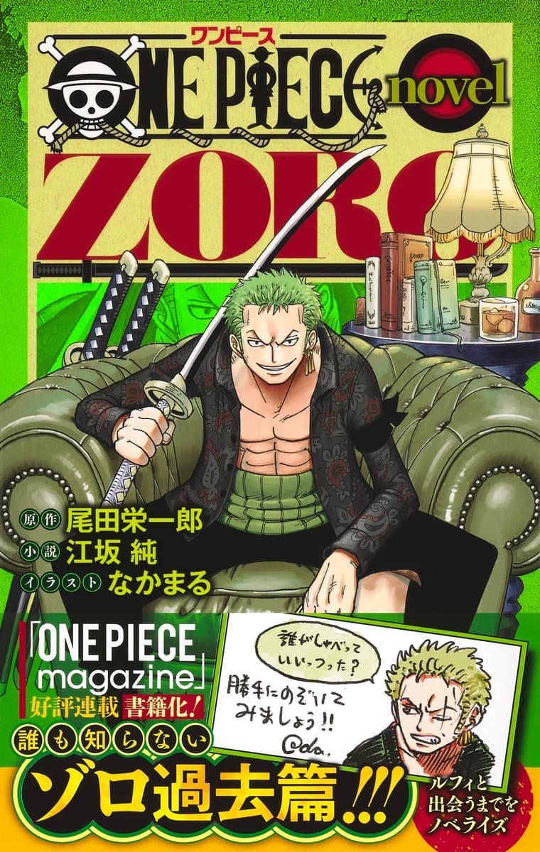 ONE PIECE novel ZORO   （JUMP jBOOKS）