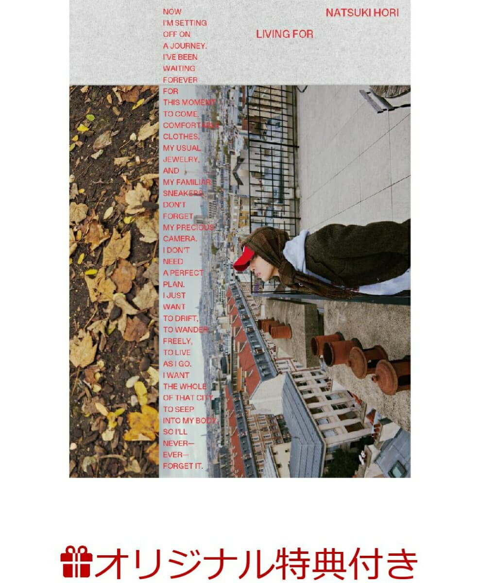堀夏喜 1st写真集『LIVING FOR』(オリジナルキーホルダー)