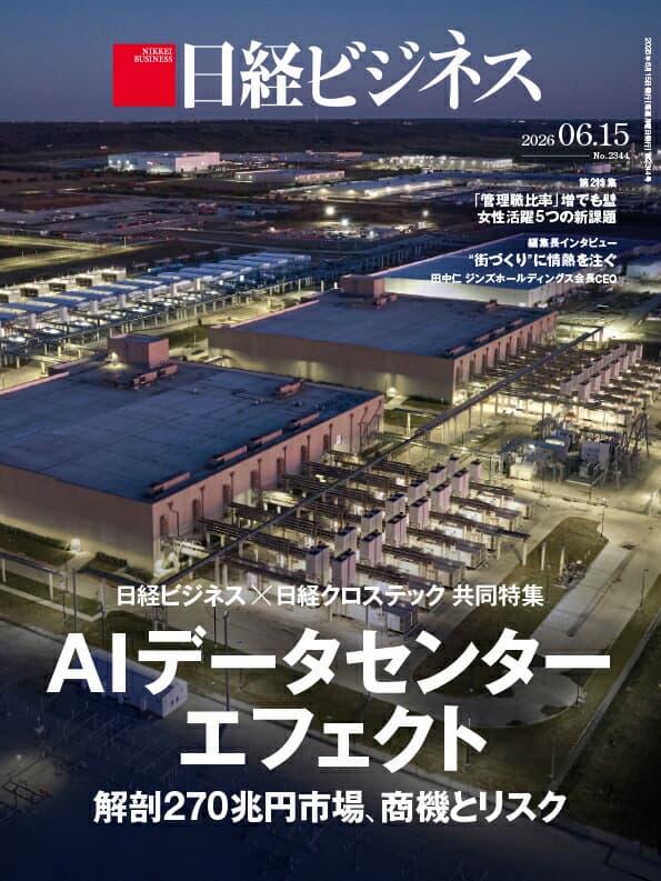 AIデータセンター　エフェクト　解剖270兆円市場、商機とリスク（日経ビジネス　2026年06/15号） [雑誌]