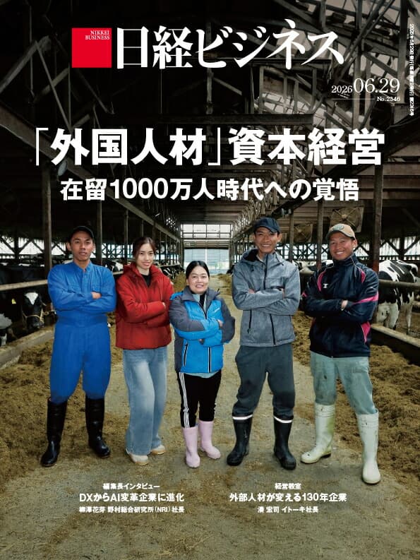 「外国人材」資本経営　在留1000万人時代への覚悟（日経ビジネス　2026年06/29号） [雑誌]