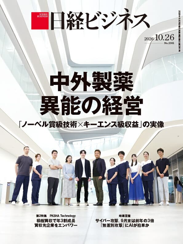 中外製薬　異能の経営　「ノーベル賞級技術×キーエンス級収益」の実像(日経ビジネス　2026年10/26号) [雑誌]