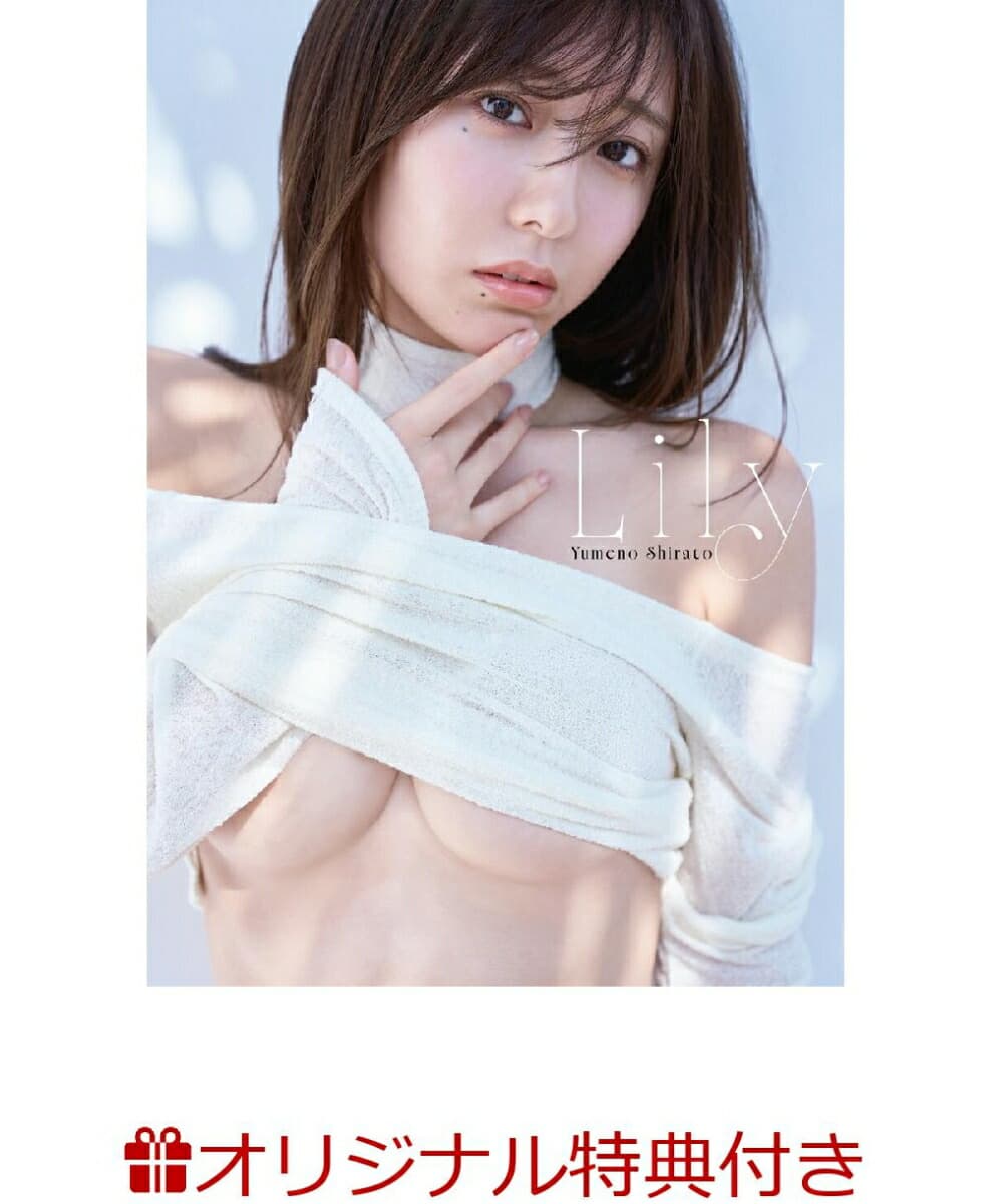白戸ゆめの 1st 写真集 Lily(限定絵柄生写真1枚)