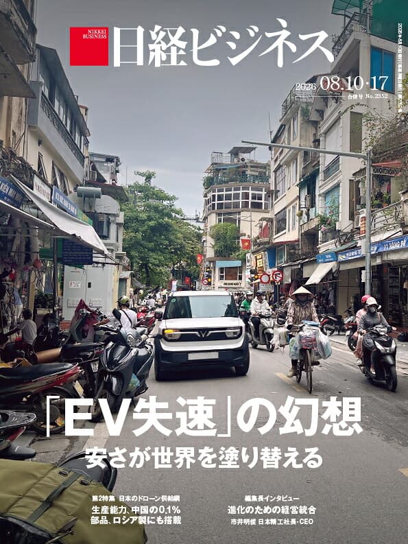 「EV失速」の幻想　安さが世界を塗り替える（日経ビジネス　2026年08/10・17合併号）[雑誌]