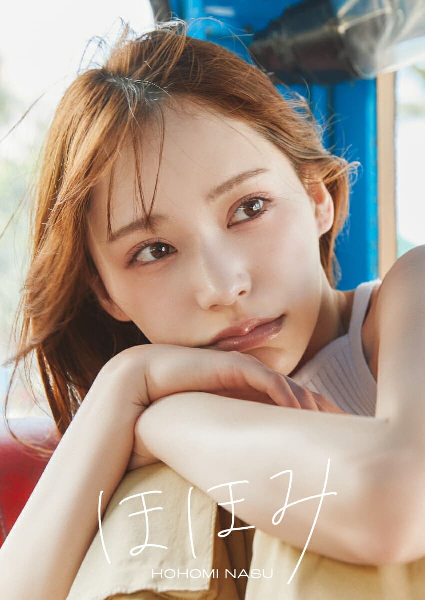 【受注販売】那須ほほみ 1st写真集「ほほみ」（通常版）(直筆サイン入り)