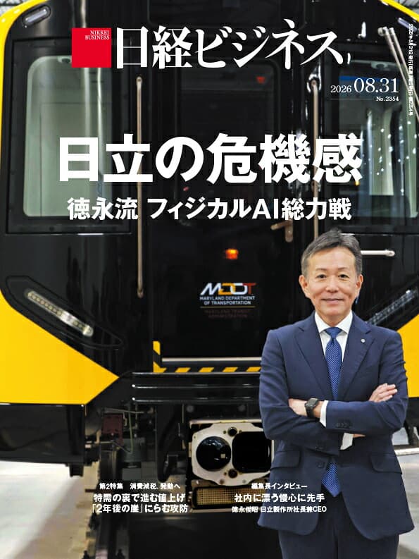 日経ビジネス　2026年08/31号 [雑誌]