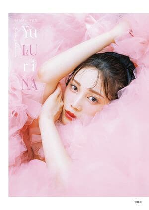 中村ゆりか写真集 Yu LU ri NA [電子書籍版]
