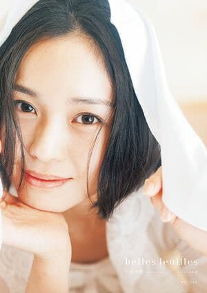 BEYOOOOONDS 平井美葉 ファースト写真集 『 belles feuilles 』  （オデッセー出版）[電子書籍版]