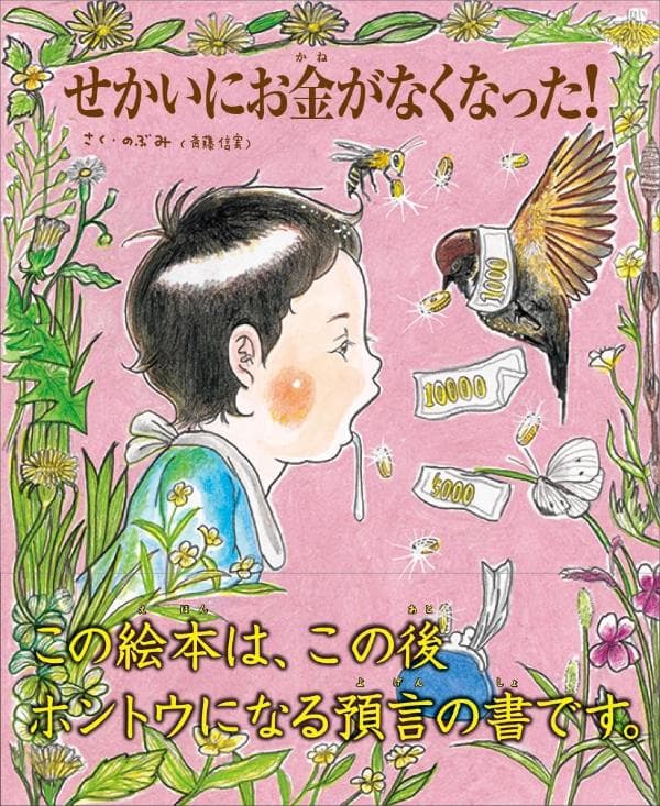 せかいにお金がなくなった!