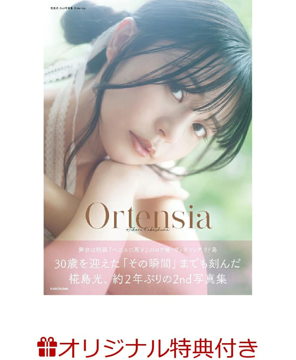 椛島光 2nd写真集 Ortensia(プレミアムステッカー)