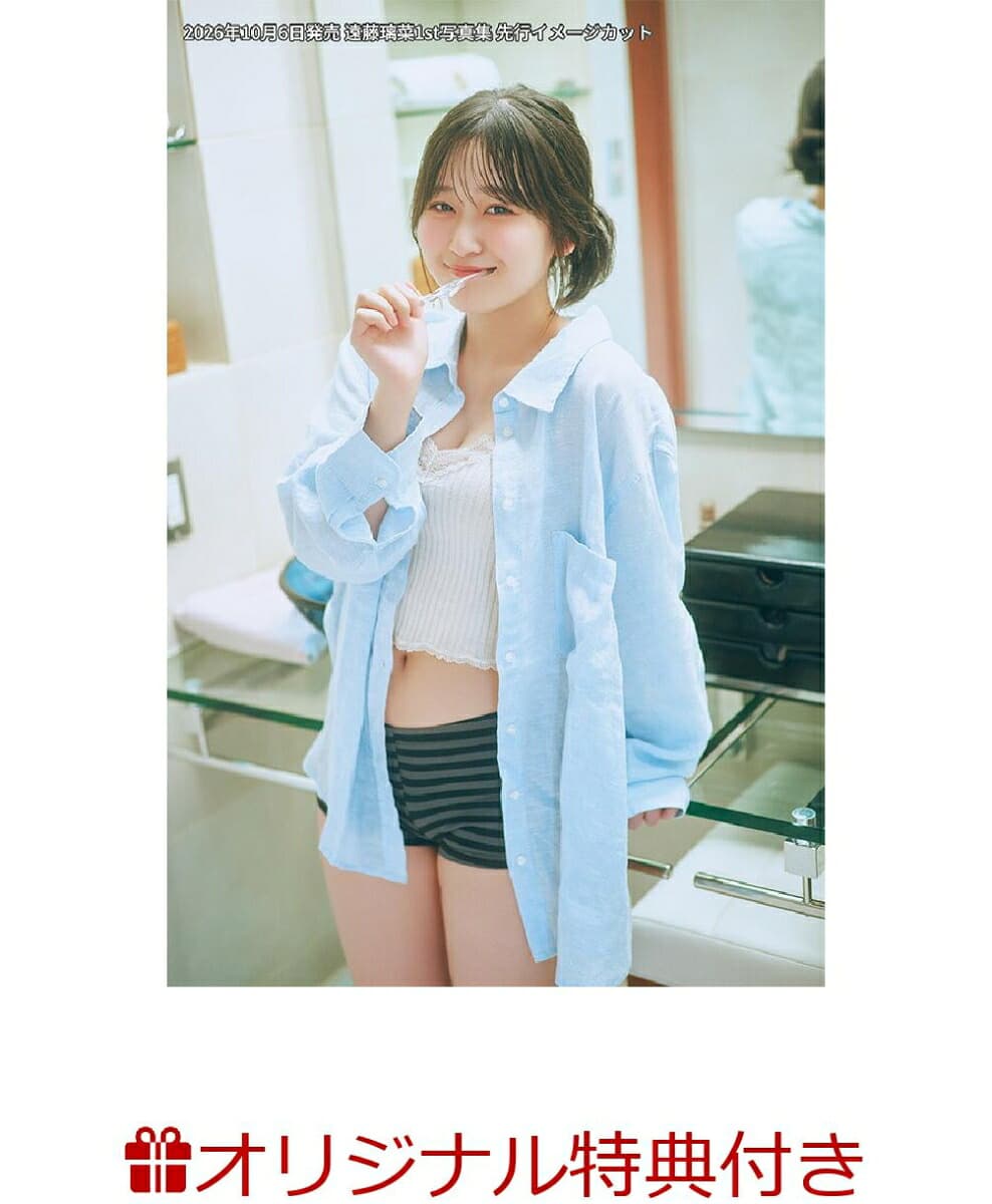 遠藤璃菜1st写真集(仮)(ブロマイド1枚)