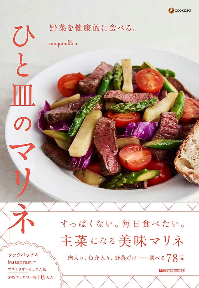 野菜を健康的に食べる。ひと皿のマリネ