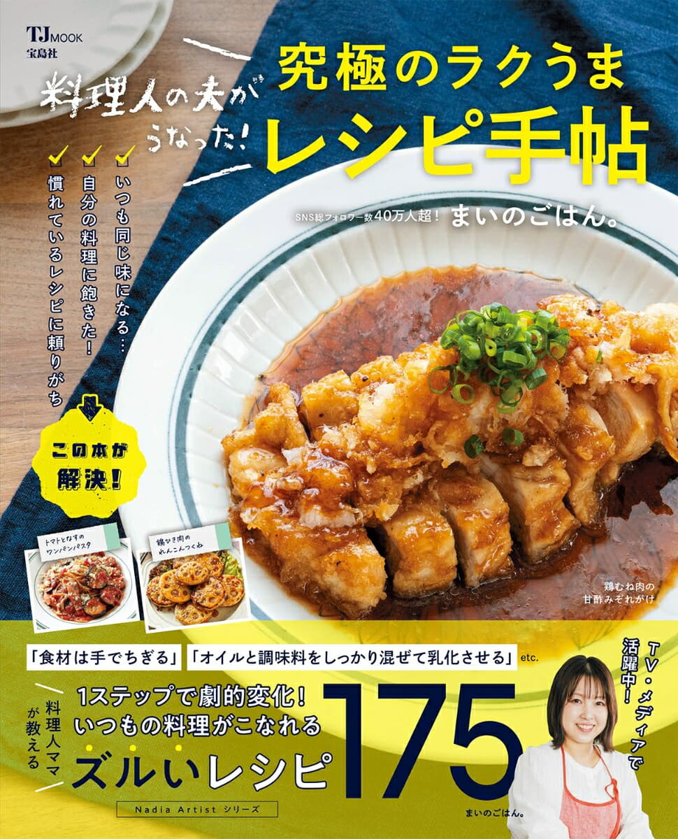 料理人の夫がうなった! 究極のラクうまレシピ手帖(子どもと一緒に作れる ひんやりスイーツ PDF ダウンロード) (TJMOOK)